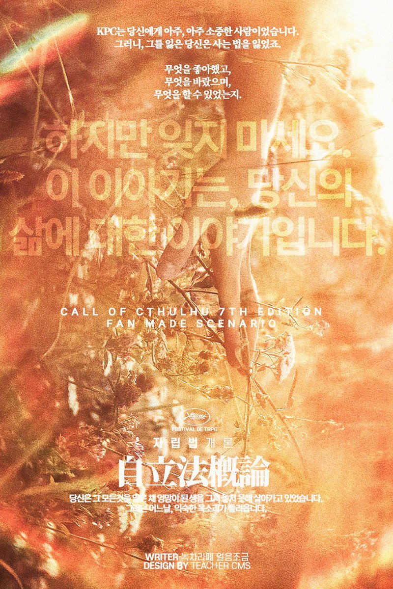 Greentea__TRPG's tweet photo. 또다시 10월, 할로윈의 달이 돌아왔습니다.
10월 1일 00시부터 아래 두 시나리오를 공개 배포합니다.

〈자립법개론〉- https://t.co/9LnSHPuSKh

〈비일상통제센터:환영역 5호선 비일상 매뉴얼〉- https://t.co/NTK3IkeoDY

타래로 안내와 주의사항이 이어집니다. https://t.co/0AWWfLXyrs