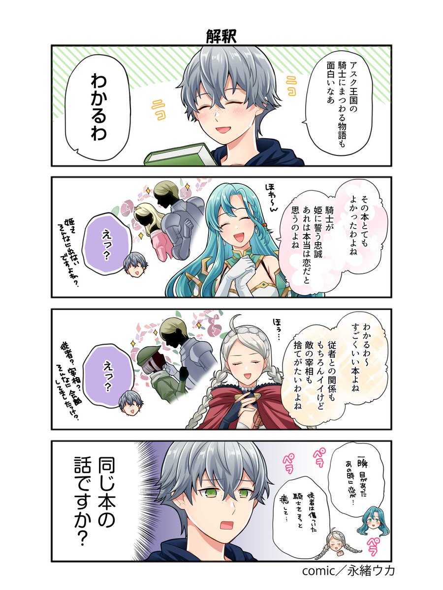 FE_Heroes_JP's tweet photo. 漫画「 #ファイアーエムブレム ヒーローズ 英雄たちの日常」第459話を公開しました！

#FEヒーローズ https://t.co/cJnY0X4K0Y