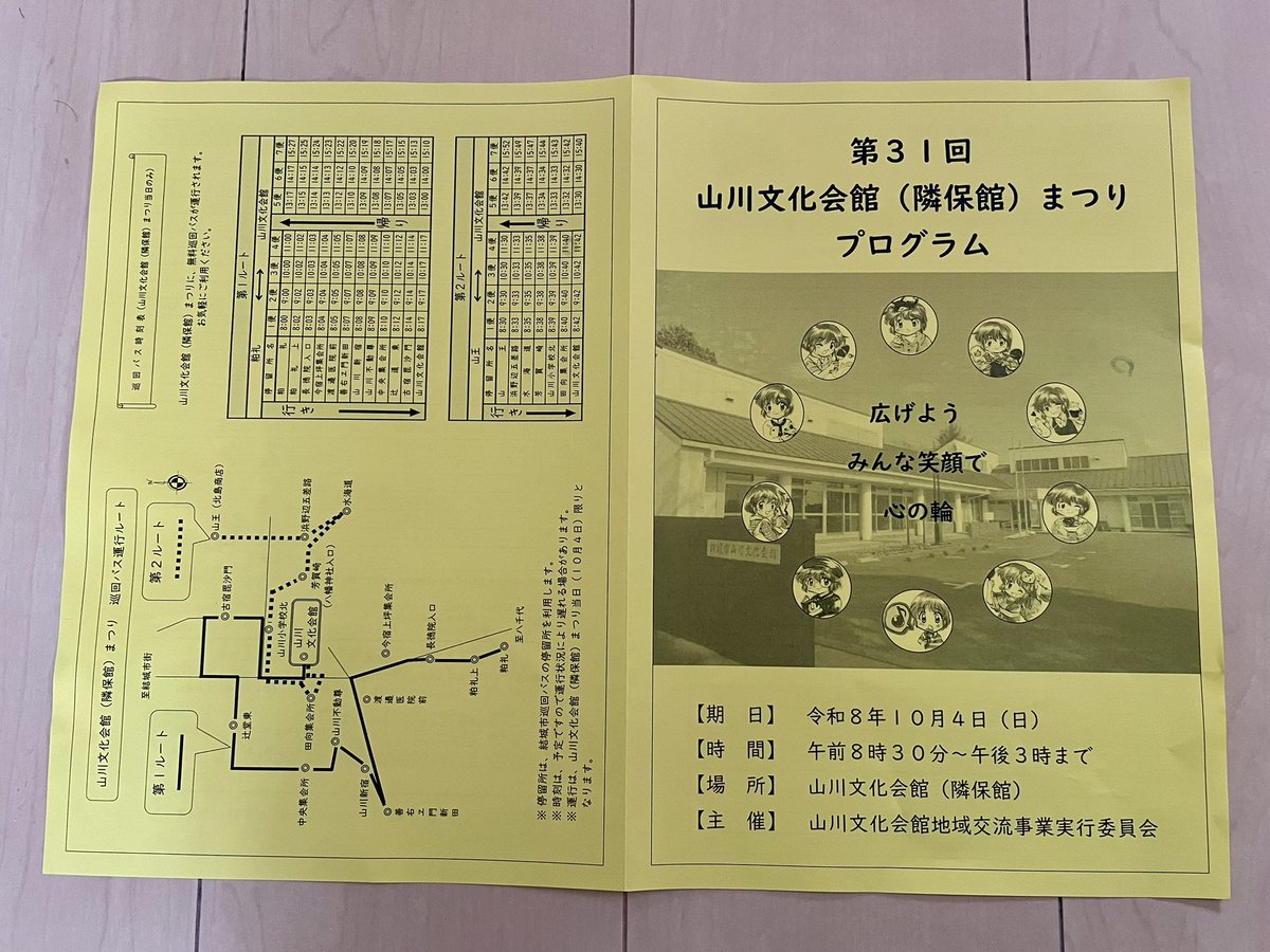 piroko_GR_CReW's tweet photo. 💡💡10/4(日)開催💡💡
山川文化祭のプログラムが発表となりました！
結城市民劇団つむぎの出番は
・9時台…化け地蔵
・12時台…きつねと平助　です✊
もう今週末です！大丈夫かしら私たち(;ﾟ;ω;ﾟ;)
みなさんぜひ見に来てください٩( ᐛ )و
屋台の美味しい食べ物もあり、ゆっくりできますよ〜！ https://t.co/KIzlQH10oc