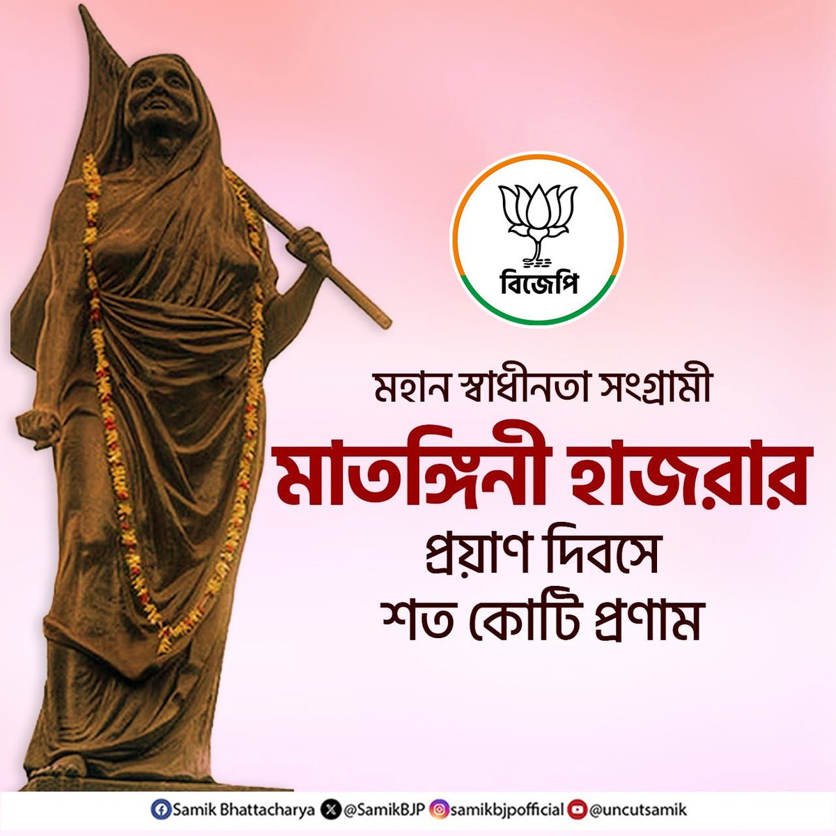 SamikBJP's tweet photo. স্বাধীনতা আন্দোলনের মহান বিপ্লবী নেত্রী মাতঙ্গিনী হাজরার প্রয়ান দিবসে আমাদের শ্রদ্ধাঞ্জলি। https://t.co/qWUl7W0VnN