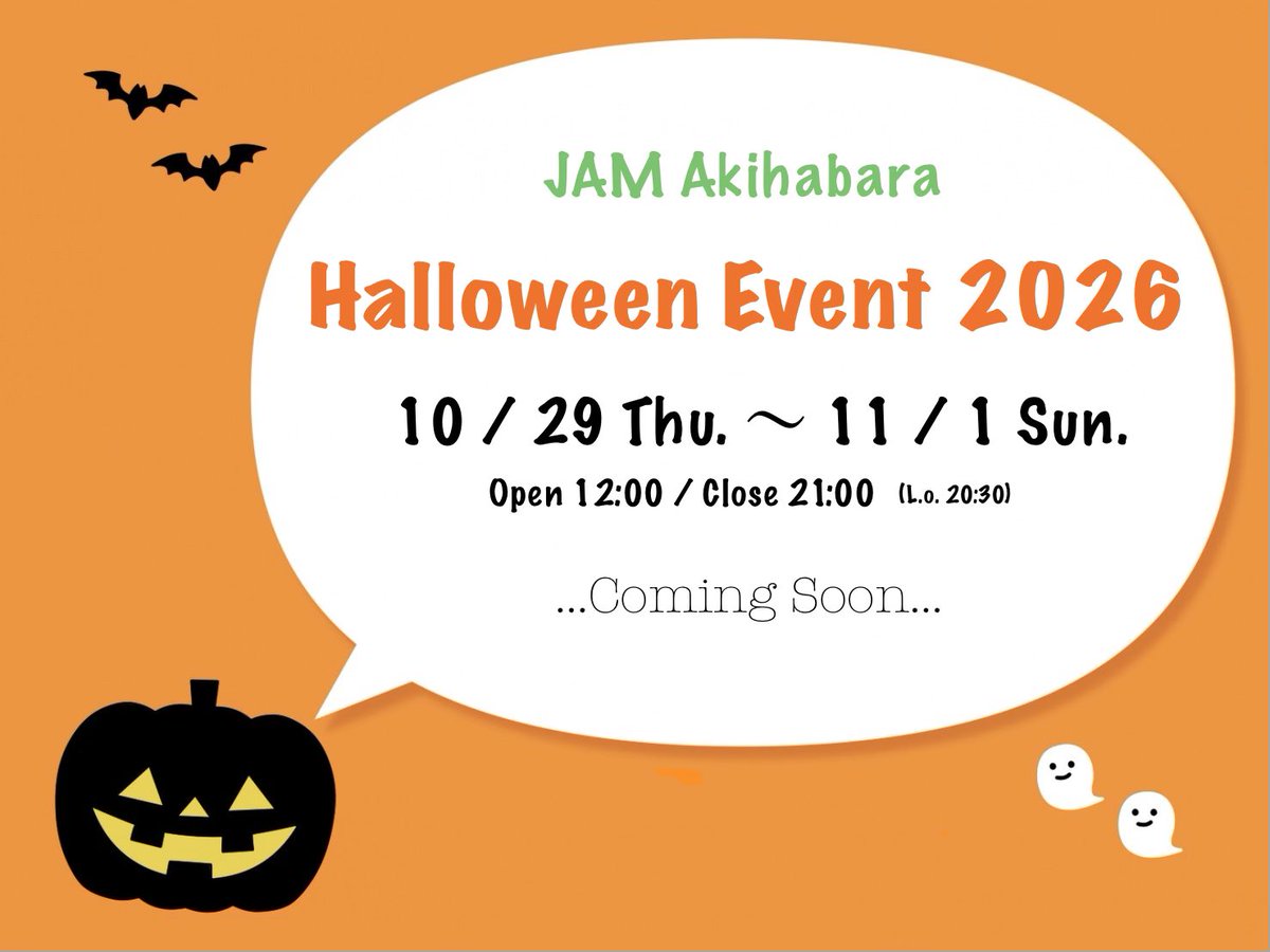 jam_akihabara's tweet photo. 🍀JAM Akihabara🍀
🎃Halloween Event 2026🎃

🎃開催日時🎃
2026年10月29日(木)〜11月1日(日)

詳細は後日お知らせ致します。
どうぞお楽しみに🧡

#JAMったー #メイド喫茶 https://t.co/gDeUAyPVW6