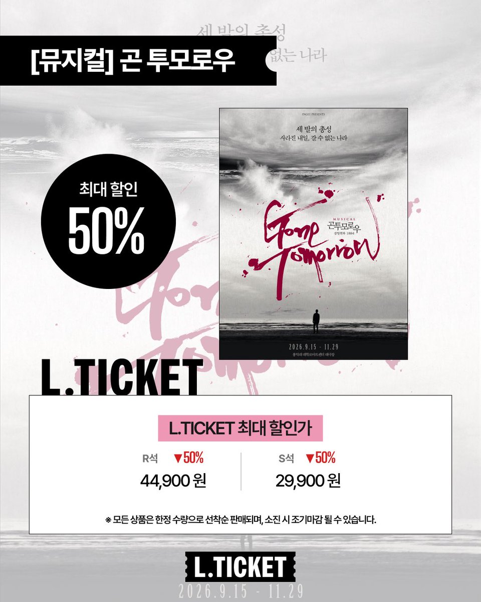 lticketofficial's tweet photo. 🎟️뮤지컬 <곤 투모로우>

#엘티켓 할인가
최대 50%로 만나보세요!

📍홍익대 대학로 아트센터 대극장

예매는 프로필 링크 엘티켓에서🖤

#뮤지컬 #곤투모로우 #뮤지컬곤투모로우 #뮤지컬추천 https://t.co/5Slii3IPgl