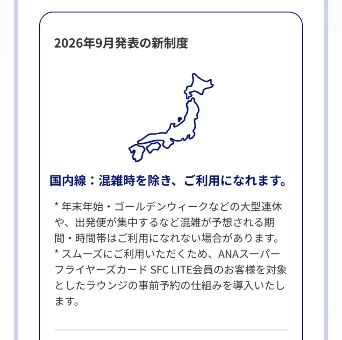 ana_mile2016's tweet photo. 【SFC見直し】

だいぶ変わった…

ANAスーパーフ���イヤーズカード SFC LITE（ANAカード・ANA Payの年間決済額300万円未満）のお客様

ANAラウンジはできるよう（　

https://t.co/PExiupsB3u https://t.co/8tNkTdTtei