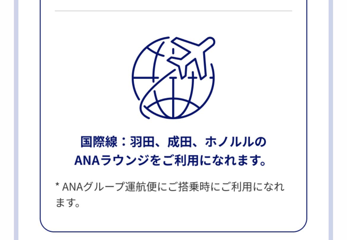 ana_mile2016's tweet photo. 【SFC見直し】

だいぶ変わった…

ANAスーパーフ���イヤーズカード SFC LITE（ANAカード・ANA Payの年間決済額300万円未満）のお客様

ANAラウンジはできるよう（　

https://t.co/PExiupsB3u https://t.co/8tNkTdTtei