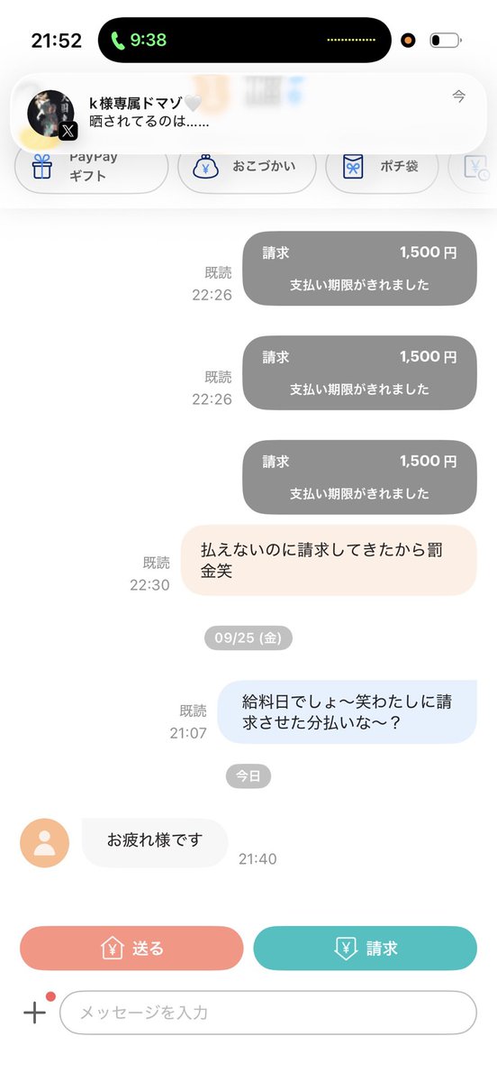 omitsugi_sagi's tweet photo. 👮🚨【 @mm31068463 】
※別の方からも共有あり

払う払うと言うくせに最後まで渋る。
シコってる時に金ないくせに請求してくださいと縋ってくる。
支払いはしません。

#貢ぎマゾ #貢ぎ奴隷 #貢がないマゾ #貢がない奴隷 https://t.co/F0ZfvBmxFs