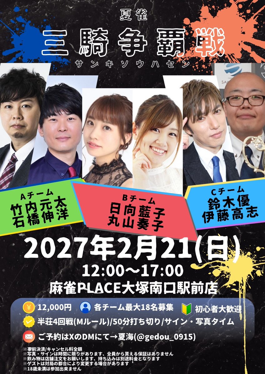 gedou_0915's tweet photo. 🀄イベント告知🀄

只今より予約受付を開始します🗳
リプ欄にある予約フォームをDMにお願いします💌

少し先のイベントとなりますので今回は"推しプロ制度”を導入させていただきます☺️

ご予約お待ちしております🀄
#夏雀 https://t.co/C7uFw2VUrQ