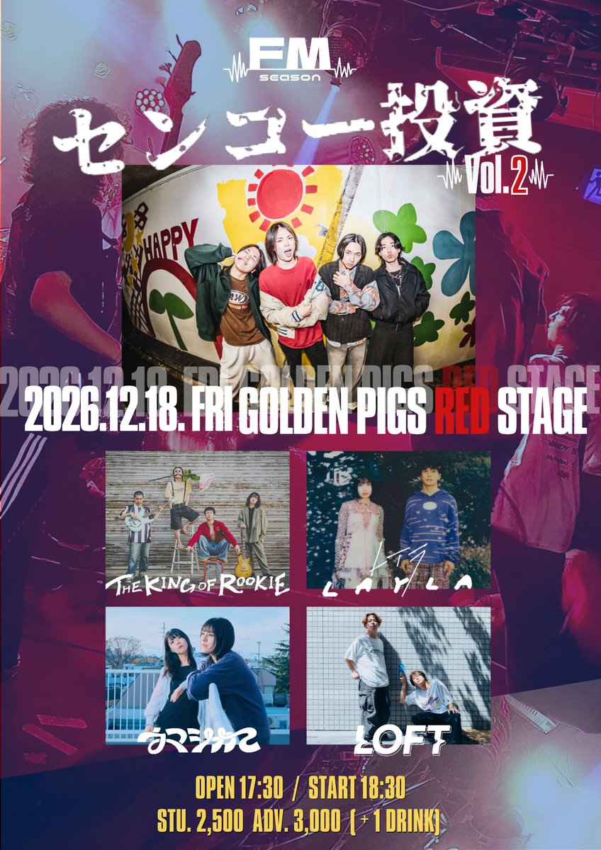 FM_season_band's tweet photo. 【💥自主企画情報💥】訂正版
FM season Pre.「センコー投資」vol.2

●場所
新潟GOLDEN PIGS RED STAGE

●日時
12月18日

●チケット（イープラス）販売開始9/2910:00より
学割2500円
一般3000円
＋ドリンク代

●出演
FM season
THE KING OF ROOKIE
LOFT
レイラ
ウマシカ https://t.co/cWECzLsHwA