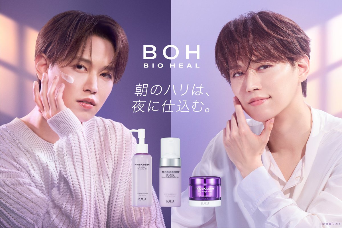 lipsjp's tweet photo. BIOHEAL BOHの新アンバサダーにJO1の白岩瑠姫さんが就任👑🤍
新作の「クレンジングオイル」と「バブルセラム」が登場🫧✨
白岩瑠姫さんならではの世界観で表現したビジュアルや動画も公開🎥🪄
10月1日(木)よりQoo10にて先行発売💫 https://t.co/3Ynazm7vWP