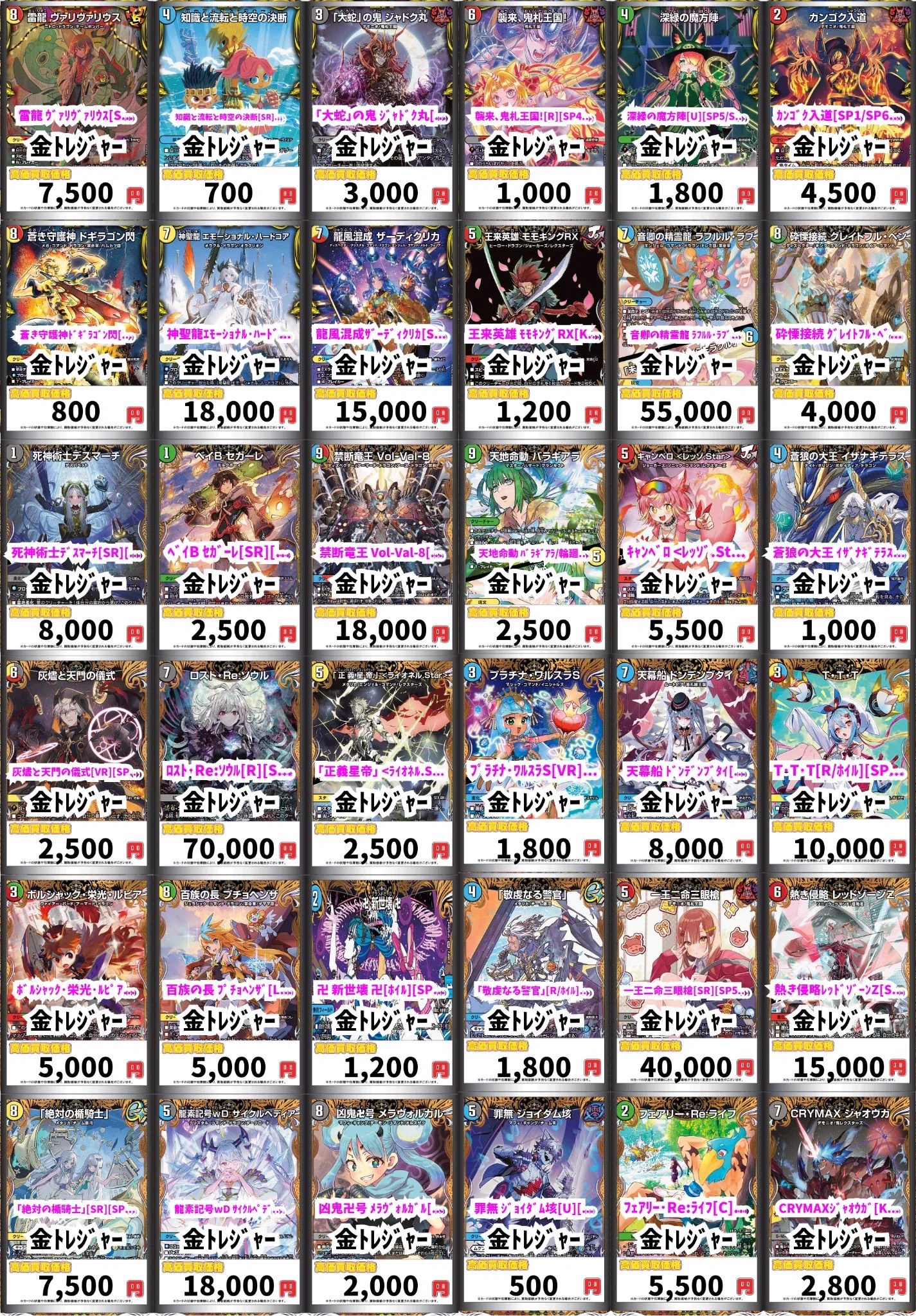 天門　巨大天門　銀トレジャーキャラプレミアムトレジャー　まとめ売り トレカ専門店GIRAFULL広島ドンキ店(ジラフル広島ドンキ店) on X