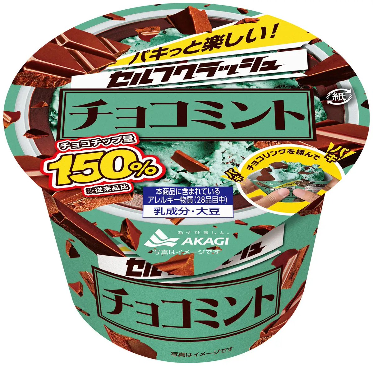 sweetroad5's tweet photo. ９月下旬より全国で、アイス中のチョコチップを従来品比150％に増量した「セルフクラッシュチョコミント」と、外側のチョコリングにクッキーを混ぜ込んだ「セルフクラッシュクッキークリーム」がリニューアル発売されます✨
https://t.co/BhjNCpTGzp https://t.co/sTCBTIQU56