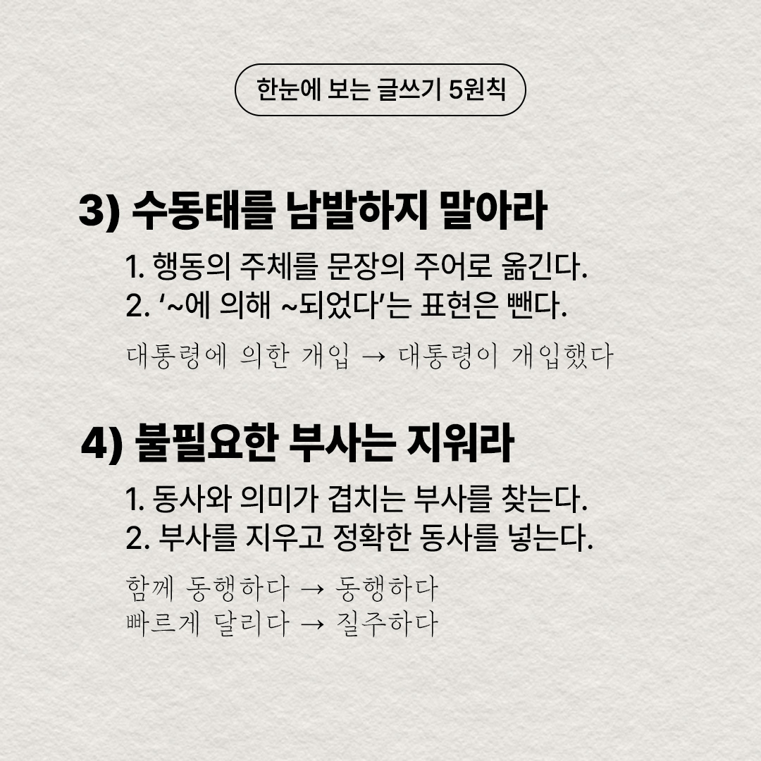 sustain_books's tweet photo. 베스트셀러 작가들의 글에서 발견한
글쓰기 5원칙