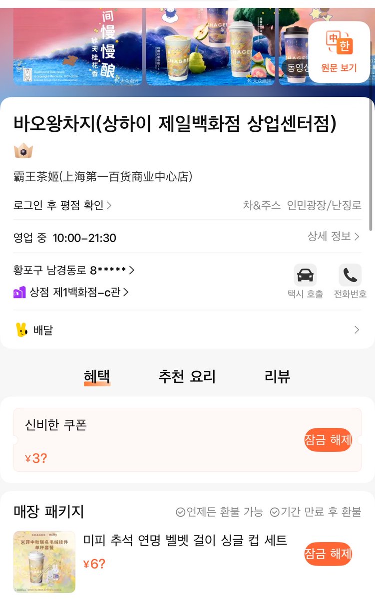 nariii_2's tweet photo. 증국여행 배달 꿀팁 알려줄게 

1. 따종디엔핑과 메이투안을 각 폰에 하나씩 켜둔다 

2. 둘이 배달 시킬 동일한 지점으로 창을 열고 바로 보면서 주문담기 

디엔핑 - 자동번역 가능 👌
메이투안 - 배달 시킬 어플 (배민, 요기요st)

2인이상 함께 여행 간다? 친구폰-내 폰 팀플 가능함 

파파고 캡쳐해서 그만 돌리자.. 

디엔핑                             메이투안