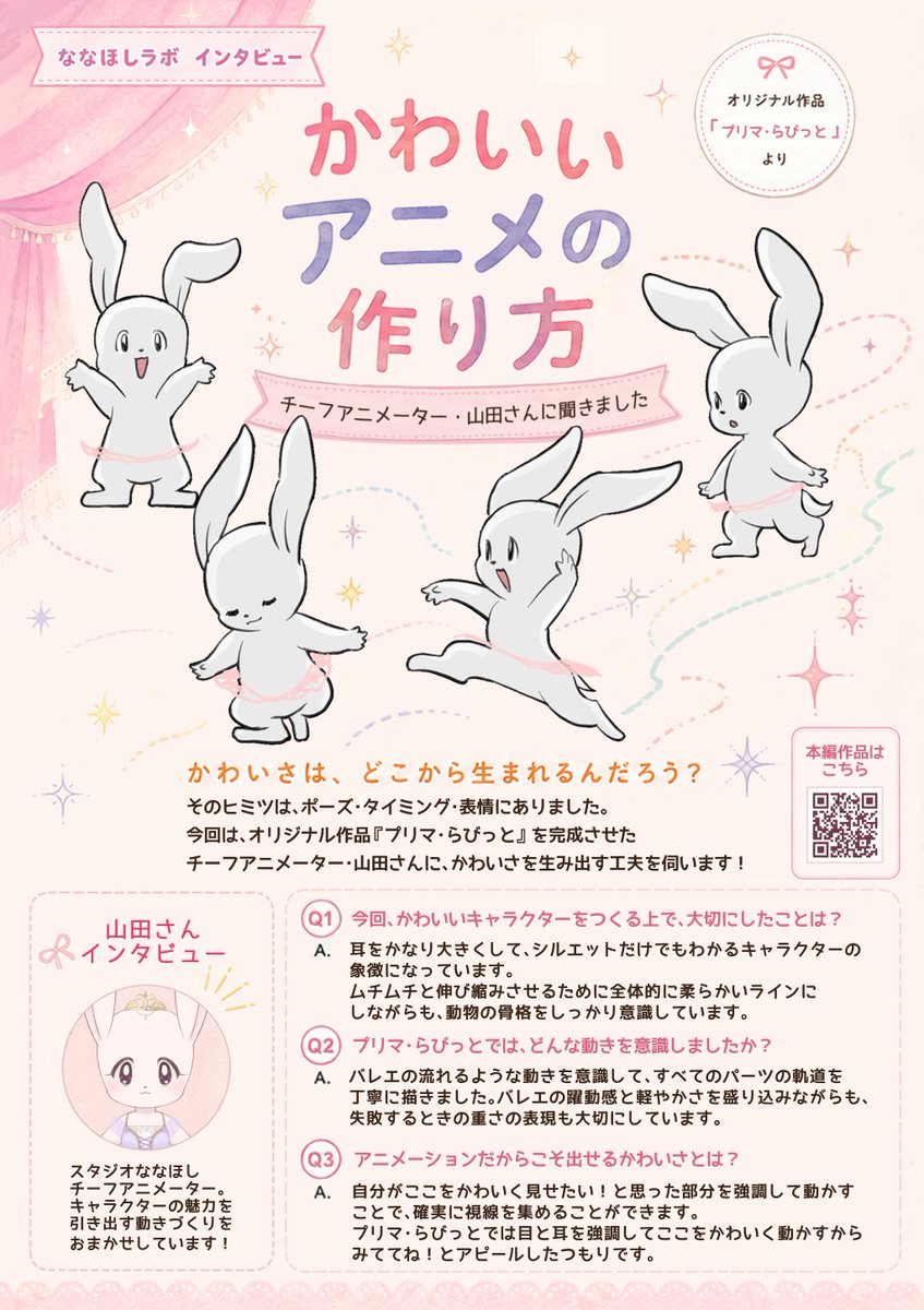 koudai_nanahosi's tweet photo. 【無料配布】年に1度のスペシャル誌『ななほし日より🐞』最新号が完成！！

🐈 うーにゃんの作品ができるまで
🎬 特集「かわいいアニメの作り方」
🧪 メンバー個人制作「ななほしラボ」進捗

スタジオななほしの制作裏話やノウハウが詰まった16ページの冊子を【10/4アニケットX】でプレゼント！ ぜひ遊びに来てね✨
#indie_aniket