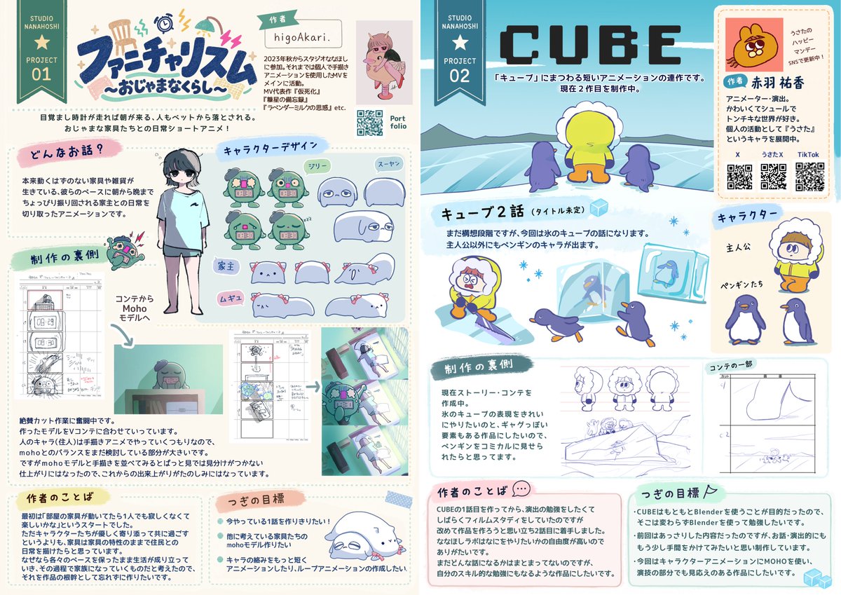 koudai_nanahosi's tweet photo. 【無料配布】年に1度のスペシャル誌『ななほし日より🐞』最新号が完成！！

🐈 うーにゃんの作品ができるまで
🎬 特集「かわいいアニメの作り方」
🧪 メンバー個人制作「ななほしラボ」進捗

スタジオななほしの制作裏話やノウハウが詰まった16ページの冊子を【10/4アニケットX】でプレゼント！ ぜひ遊びに来てね✨
#indie_aniket
