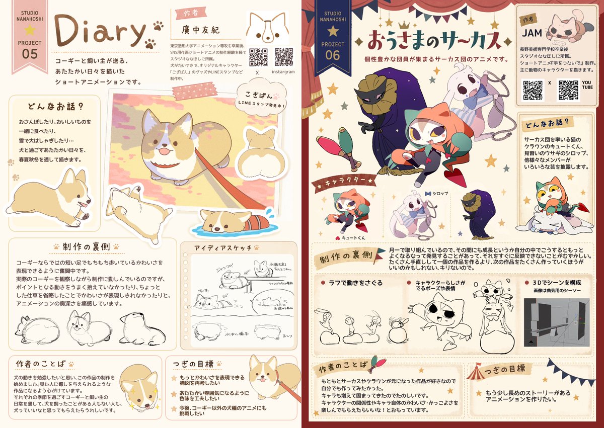 koudai_nanahosi's tweet photo. 【無料配布】年に1度のスペシャル誌『ななほし日より🐞』最新号が完成！！

🐈 うーにゃんの作品ができるまで
🎬 特集「かわいいアニメの作り方」
🧪 メンバー個人制作「ななほしラボ」進捗

スタジオななほしの制作裏話やノウハウが詰まった16ページの冊子を【10/4アニケットX】でプレゼント！ ぜひ遊びに来てね✨
#indie_aniket