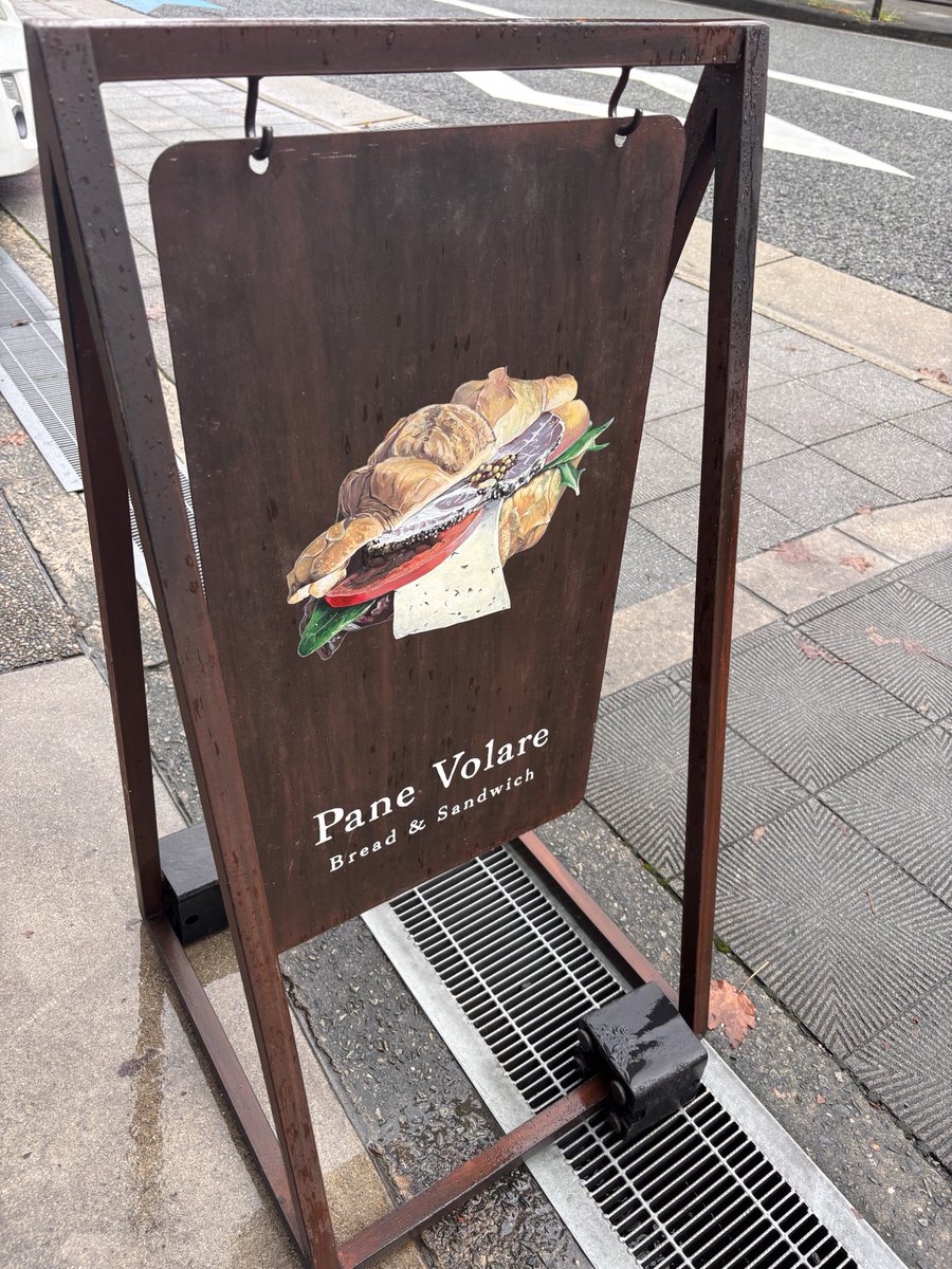 mocha0143's tweet photo. 予定がない今日は行きたかったパン屋、パネヴォラーレへ。店内は種類豊富なパンがぎっちり並べられていてついつい買いすぎてしまうやつ。ハード系寄りで個人的にはとっても好み https://t.co/jH1tjNbccQ