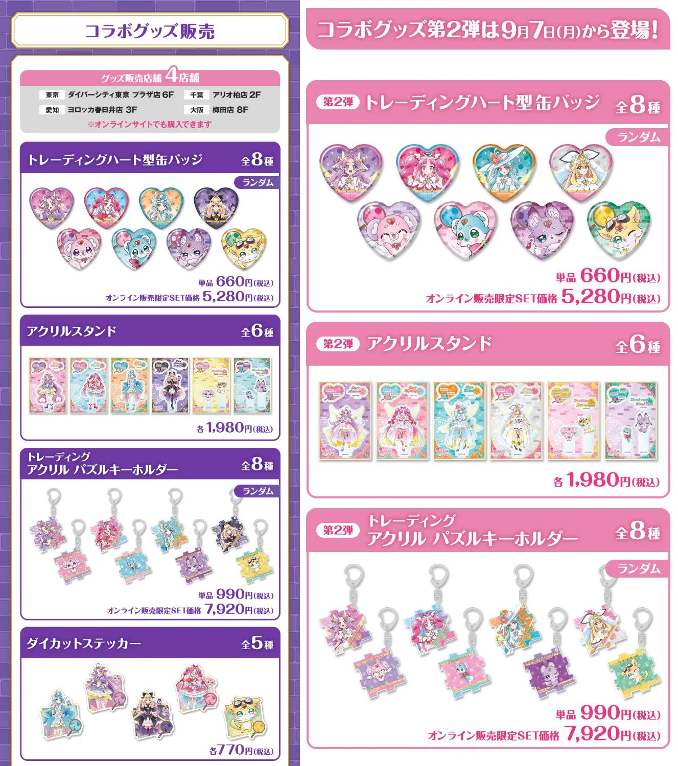 プリキュア グッズ&情報 (@goodsPrecure) / X