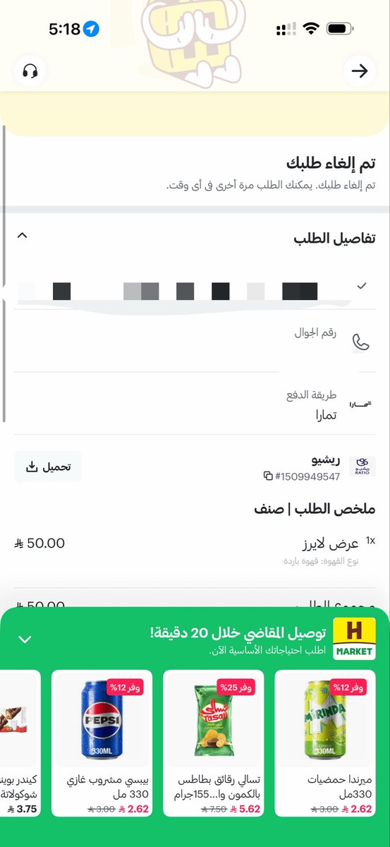 xvriiii's tweet photo. @HungerStation طلبت هالطلب وزي مو موضح عن طريق تمارا 
وصل المندوب اتصل اتصال واحد قالي مندوب هنقر وقفل
ثم جاني اشعار الالغاء 
كلمت الدعم قالوا سياسة البرنامج أي سياسة هذي؟
لااستلمت طلبي ولا عوضوني بشي يسوى 
انا اللي كليتها من جميع الجهات وهم الغلطانين 
ارسلت هنا ماردوا الا بنفس الرد 
ومعد يردوا https://t.co/6bcGDUMrTP