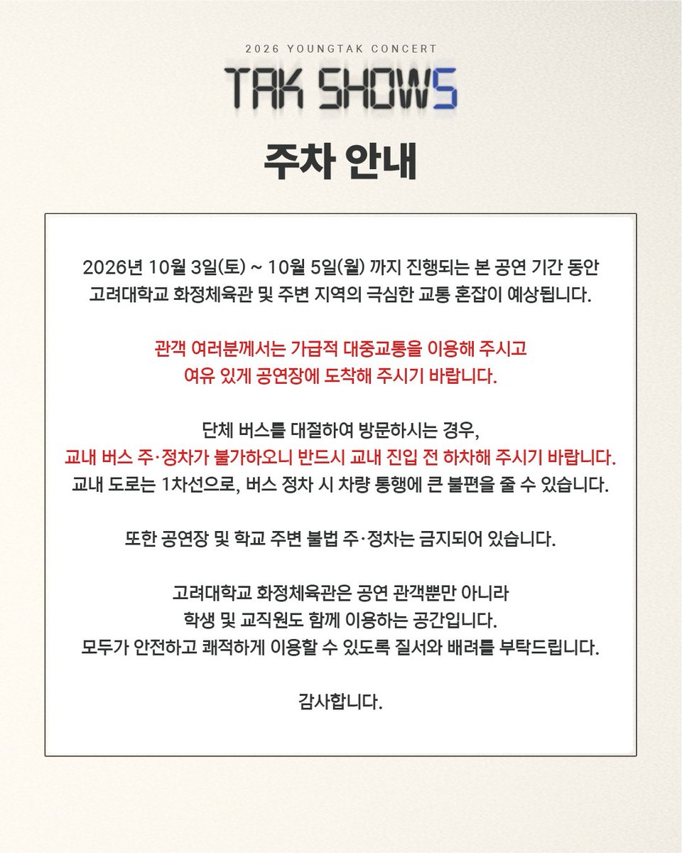 YOUNGTAK_ABYSS's tweet photo. [📢]

2026 영탁 단독 콘서트 “TAK SHOW5" 

[셔틀버스 및 주차 안내]

2026.10.03.(토) 15:00
2026.10.04.(일) 15:00
2026.10.05.(월) 15:00

📍고려대학교 화정체육관

#영탁 #YOUNGTAK 
#탁쇼5 #TAKSHOW5 https://t.co/fto2od2lwI