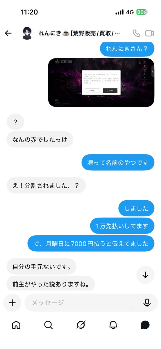 jxh8dx's tweet photo. @21301_ 
こいつから買ったら垢復旧されました
垢復旧流しで有名らしいからみんなこいつから買わない方がいいよ
 #荒野垢販売
 #荒野垢 https://t.co/iJtwzGZRlu