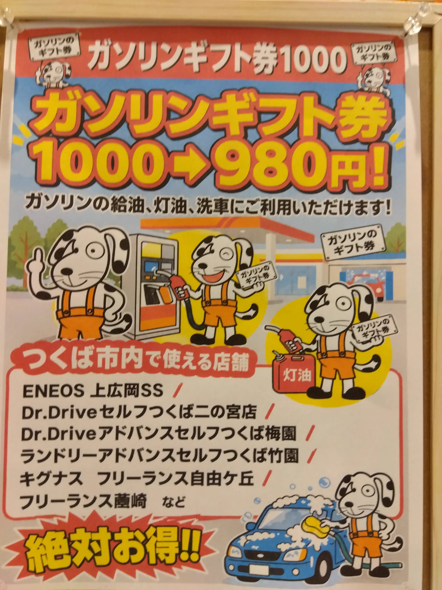 ガソリンのギフト券　1万千円　ガソリン・軽油・灯油・洗車・オイル交換等 金犬くん つくば店 on X: 