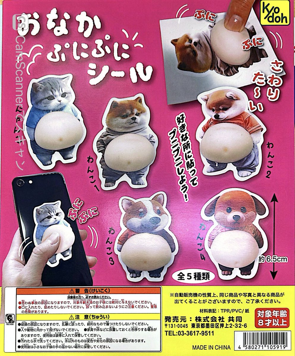 cp_apple86's tweet photo. 🍎入荷情報🍎
⁡
🏷️モンチッチ　ミニチュアパッケージチャーム

🐕おなかぷにぷにシール

※最新情報は店頭にてご確認ください。

#ガチャガチャ #カプセルトイ #沖縄 #あっぷるタウン https://t.co/UHHK4fqbx9
