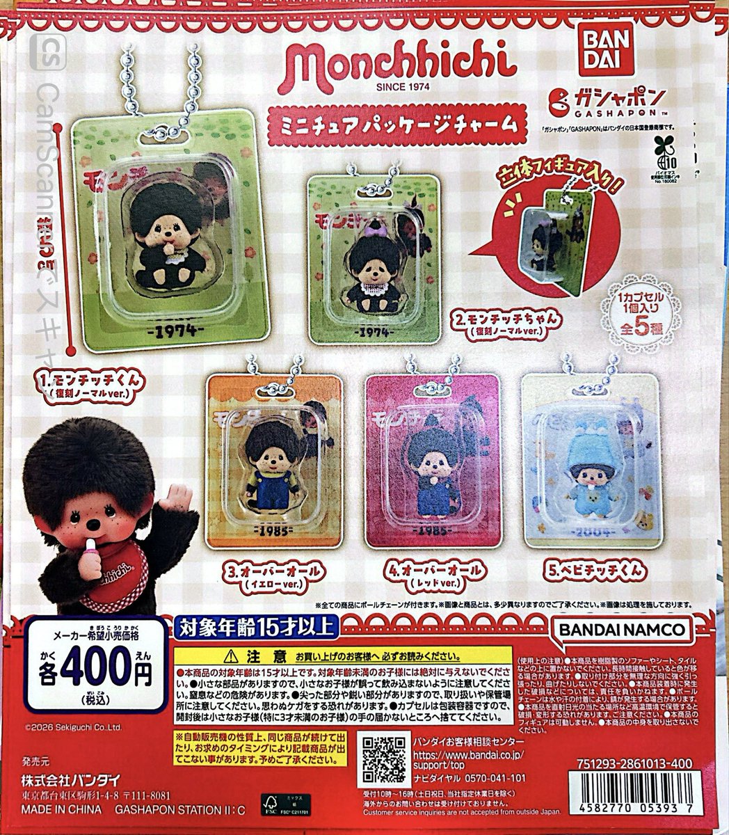 cp_apple86's tweet photo. 🍎入荷情報🍎
⁡
🏷️モンチッチ　ミニチュアパッケージチャーム

🐕おなかぷにぷにシール

※最新情報は店頭にてご確認ください。

#ガチャガチャ #カプセルトイ #沖縄 #あっぷるタウン https://t.co/UHHK4fqbx9