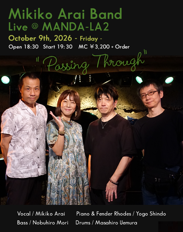 Uemura_Masahiro's tweet photo. 10/9(金)Mikiko Arai@吉祥寺MANDA-LA2

“Passing Through”

Mikiko Arai:Vo
進藤陽悟:Pf
森伸弘:B
植村昌弘:Dr

同世代AORを続けて早8年(!!??!!)
地味な成長曲線は発散する関数の筈。
進藤氏を原点とする勝利の方程式で更なる進化を。
でもラテン色強くなったかな？？

開場18時半
開演19時半
¥3200+D https://t.co/CAUj347Rg6