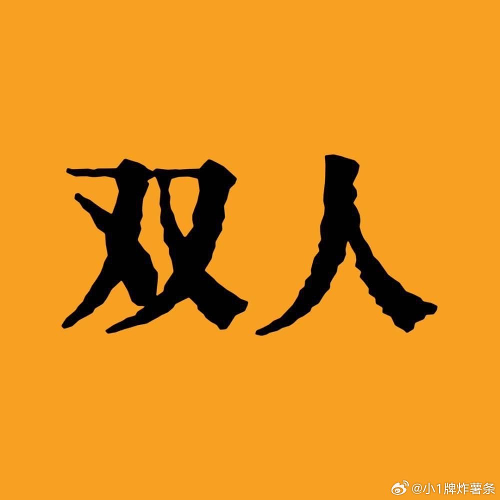 jojihwan12's tweet photo. I found a weird thing with "闷牙八徽瓢"—so unique, never seen such a combo of characters before! https://t.co/FdWVbCueGh