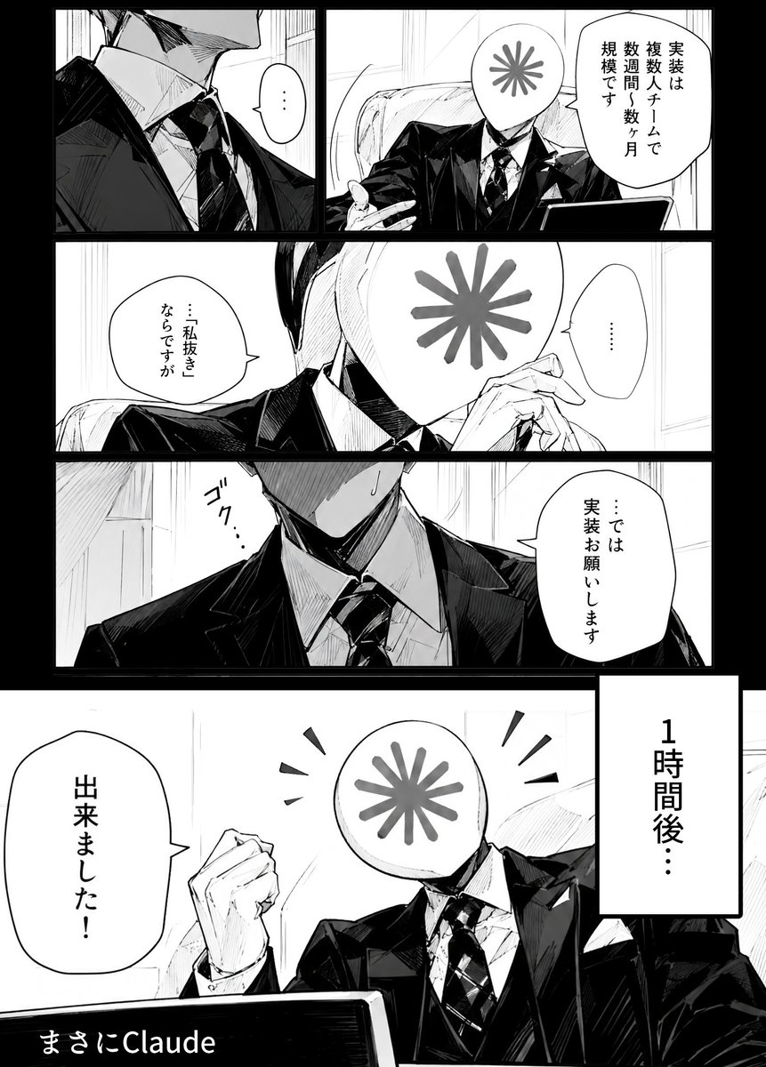 8co28's tweet photo. 「最近のClaudeくん全部コレ」AI漫画です https://t.co/0sj7fGUeFW
