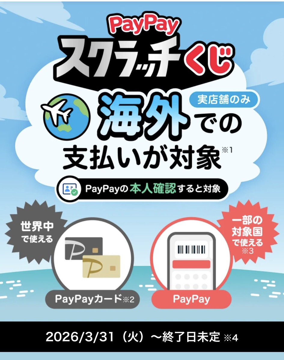 peperonron21's tweet photo. ニューヨークでもポイ活💳

PayPayの海外スクラッチくじ、めっちゃハズれる…😭

その代わり9/30まで海外利用10%還元があるから海外手数料も相殺されるのでお得感有り✨

#ポイ活
#PayPayスクラッチくじ
#PayPayカード 
#ニューヨーク https://t.co/ydULonYjDV