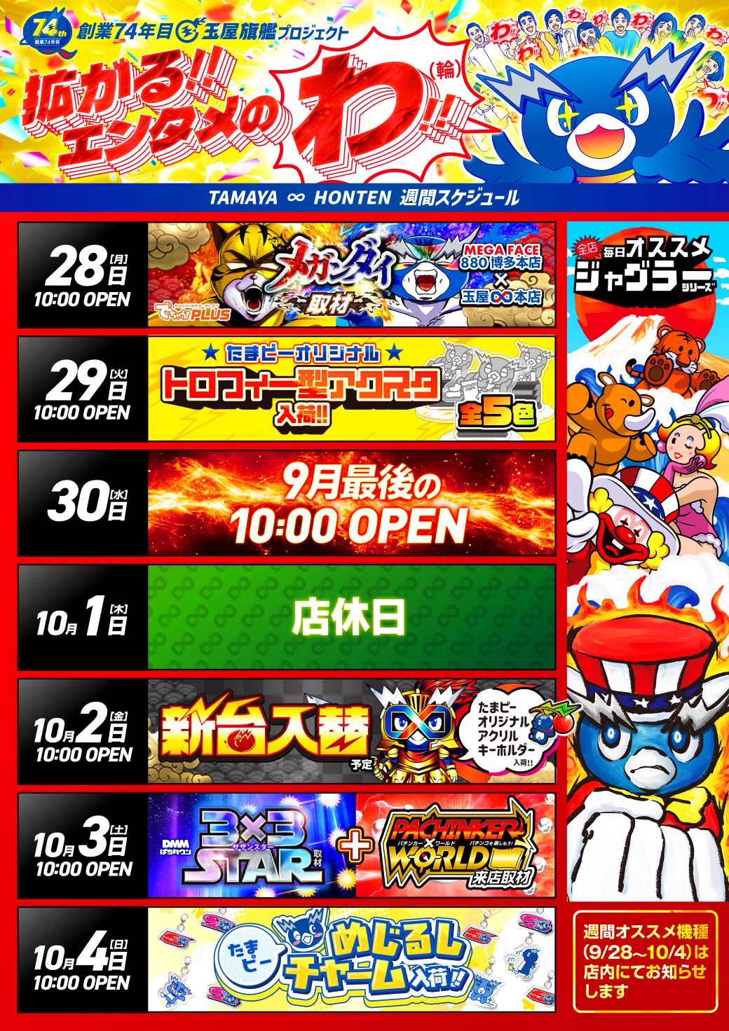 公式】パチンコの玉屋∞本店です♪ on X: 