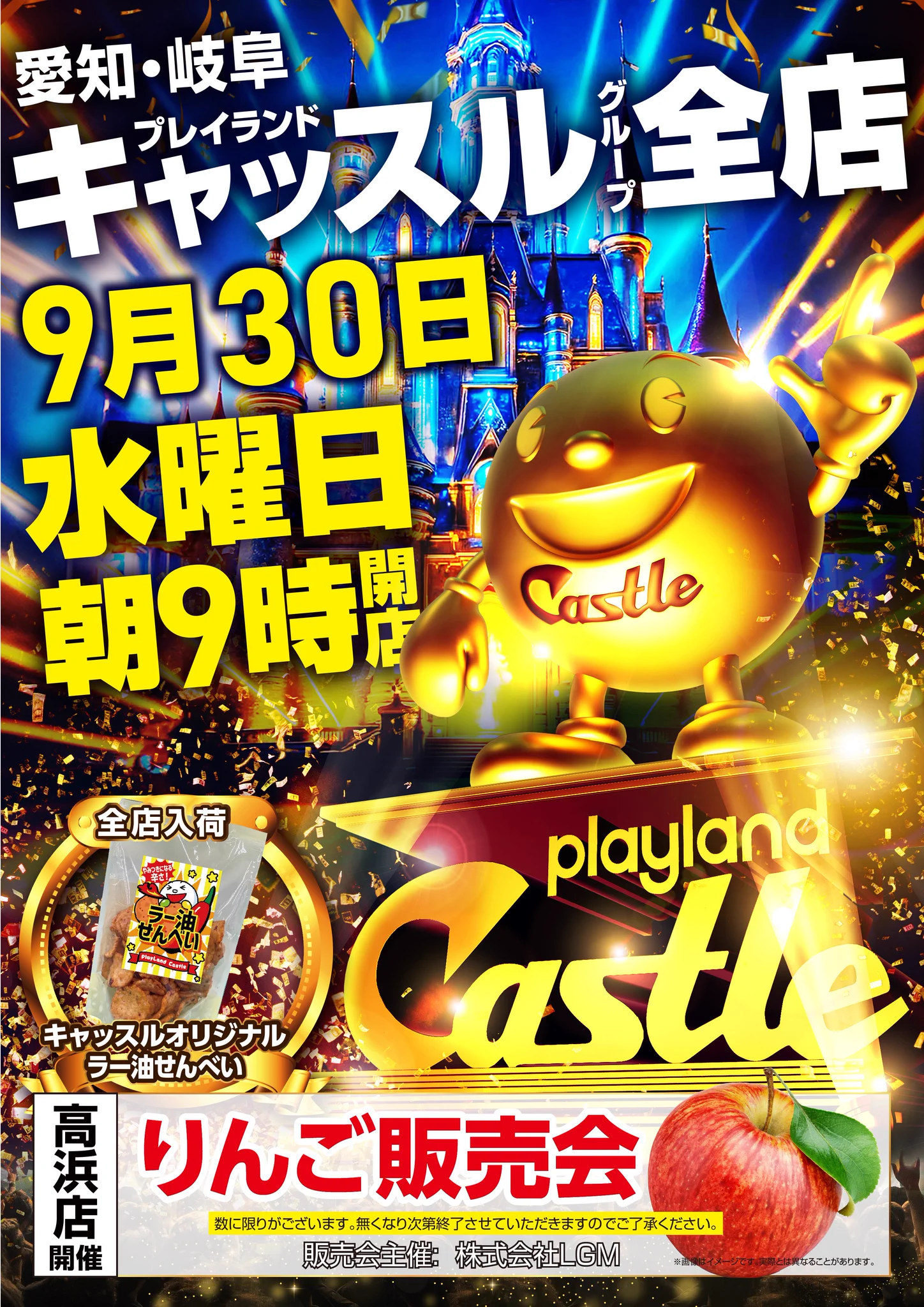 プレイランドキャッスル高浜店　GRAND OPEN 入場抽選券 2日分 プレイランドキャッスル高浜店 (@castle_takahama) / X