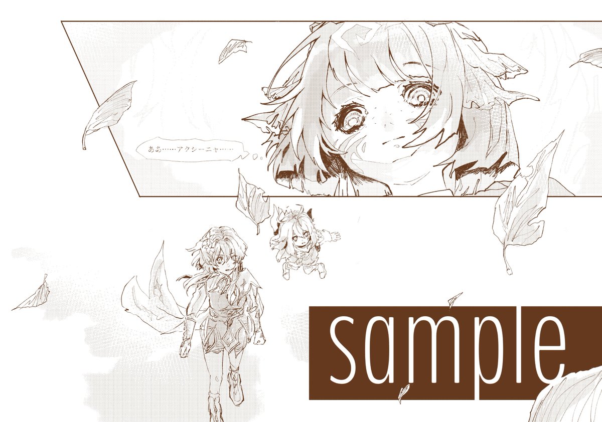 0sr0sr0's tweet photo. 🍂 10/11 神ノ叡智33 新刊ｻﾝﾌﾟﾙ 🍂

ｽﾈｰｼﾞﾅﾔ世界任務ｵｸｰﾛﾌ村中心
捏造含む不気味暖かい愛の話

🍂漫画 / NPC中心(+旅)
🍂西4Ｎ64a/ 全年齢向け / CP無し
🍂A5変形横型/26P/本文茶/500円 https://t.co/LjpDl6gr6B