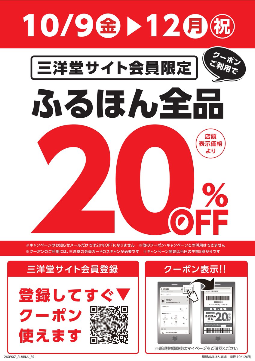 GOGO_SANYODO2's tweet photo. ┌🎯─［サイト会員限定］─🎯┐
　ふるほんクーポンご提示で
　10/9から4日間⏩全品20%OFF‼️
　＼人気作もこの機会に是非😍／
└─🎯──🎯──🎯──🎯─┘

✅開催店舗など詳細はコチラ
https://t.co/HTvH87dFt7
✅クーポン確認はコチラ
https://t.co/CUreKoTW4E https://t.co/xdSFD4BAZp