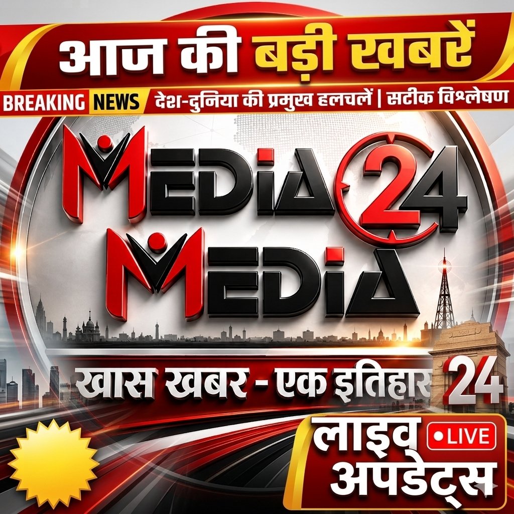 media24media's tweet photo. आज का न्यूज़ बुलेटिन — 29 सितंबर 2026
https://t.co/tdnobXnCpg
#newsfeed #newstoday #newpost #NewsUpdate #newspaper #NewsAlert #NewsFlash https://t.co/NuDkcld6R7