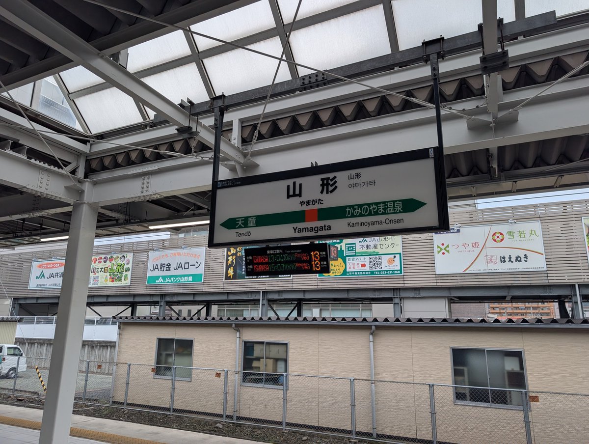 0331mane's tweet photo. 山形駅到着！
何食べようかな «٩(*´ ꒳ `*)۶»ﾜｸﾜｸ
なーにも予定は決まってないからなぁ
とにかくお腹すいたなぁ
#マリサポ山形遠征 https://t.co/dUiQuQ9kzp