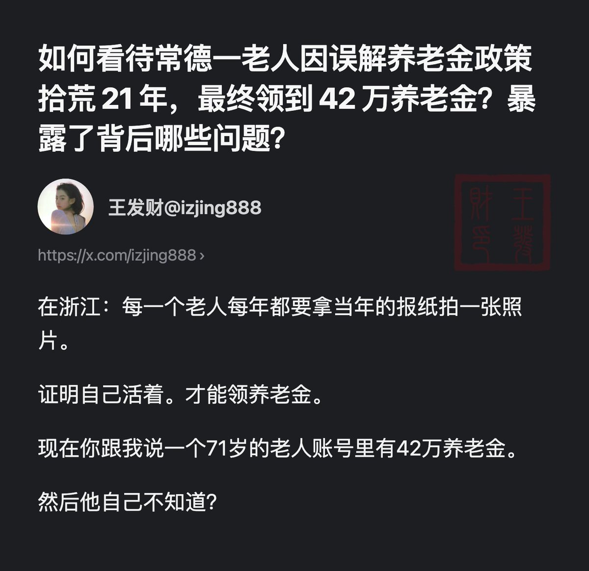 izjing888's tweet photo. 如何看待常德一老人因误解养老金政策拾荒 21 年，最终领到 42 万养老金？暴露了背后哪些问题？ https://t.co/7cah2x3jot