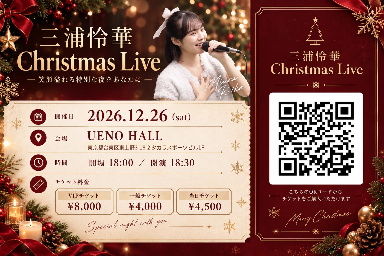 三浦怜華12/26(土)Xmasワンマンライブ🎄 على X: 