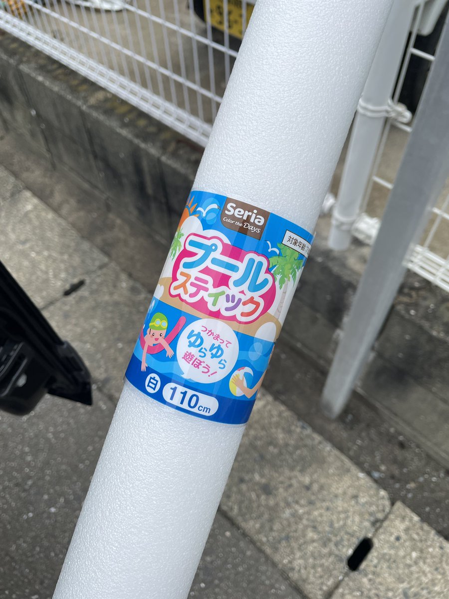 geta_1399dog50's tweet photo. これマジでここだけの話にしておいてくださいね…

とある界隈で謎の人気を誇るプールスティックなんですけどね、色付きは90cmで110円なんですよ。ところが白色だけは110cmで110円なんです。

絶対内緒ですからね？良いですね？ https://t.co/xju0bZX4Qy