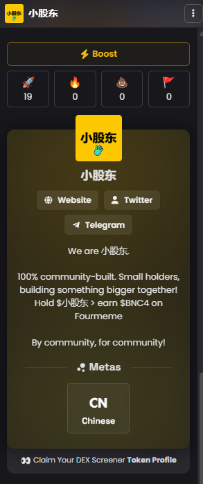 minority_holder's tweet photo. Metas updated on DexScreener

$小股东 is now marked as:
CN - Chinese

Another small step for 小股东.
Hold $小股东 to Earn $BNC4.

Build more with the community
0x026c029aC3395a893784FE6F3AECE2BFc613FfFF

#小股东 #BNC4 https://t.co/ItdeL14lKL
