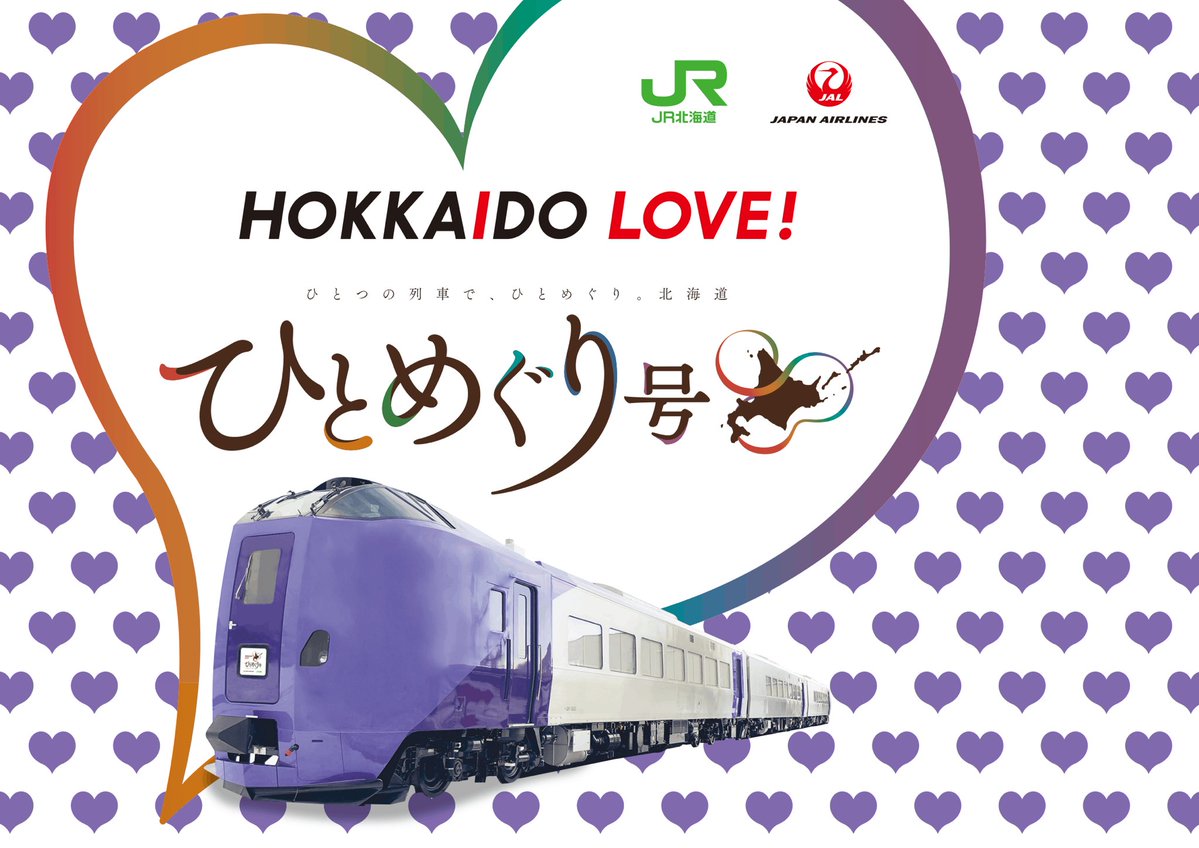 sekihoku_honsen's tweet photo. 運行にあたり、地域でのおもてなしを実施いたします。たくさんの方にひとめぐり号をご覧いただき、皆様と一緒に地域を盛り上げていきたいと思っております✊🔥

皆様のご参加を心よりお待ちしております💜！

各市町でのおもてなし内容等は画像をご覧ください👀 https://t.co/w2MC1uIrC3
