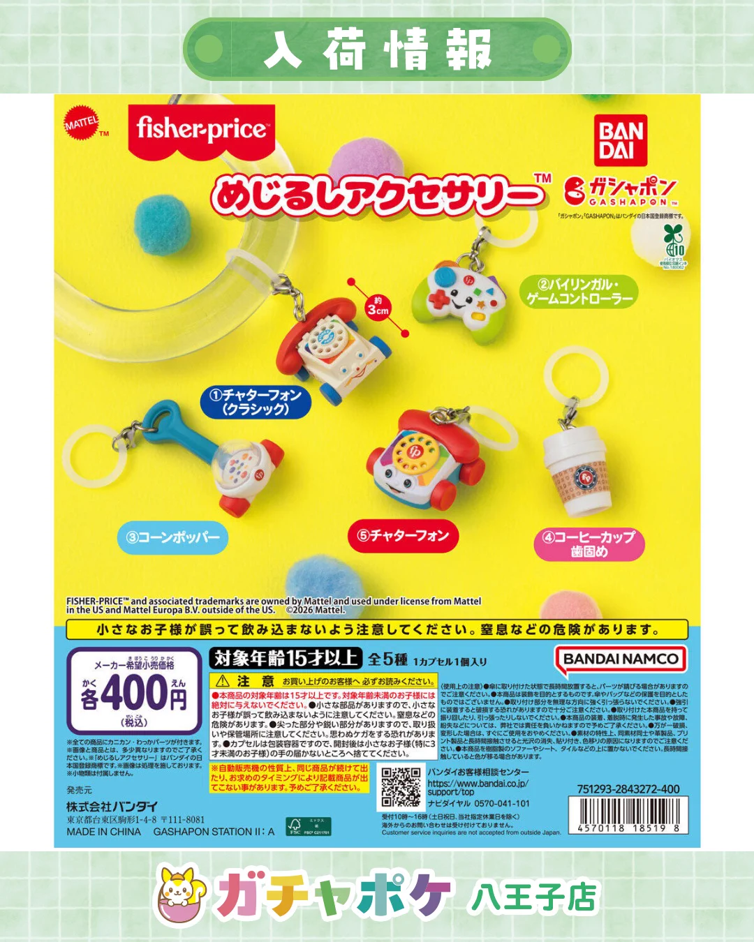 ガチャポケ 八王子店 on X: 