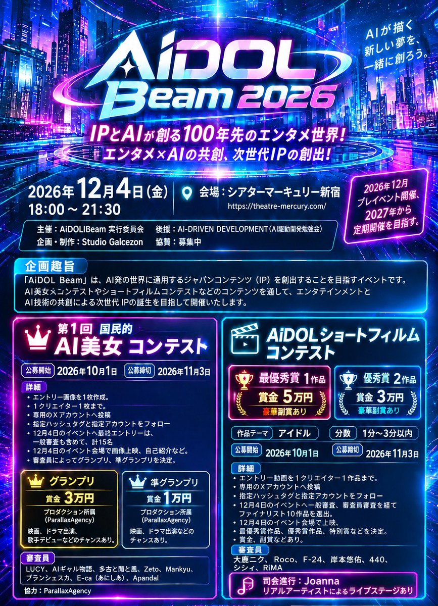 avantgardeagi's tweet photo. 12月4日(金)開催。
2つのコンテスト。
基調講演、特別講演。
アーティストライブ。
参加費用は無料。 https://t.co/v82LRuByAb