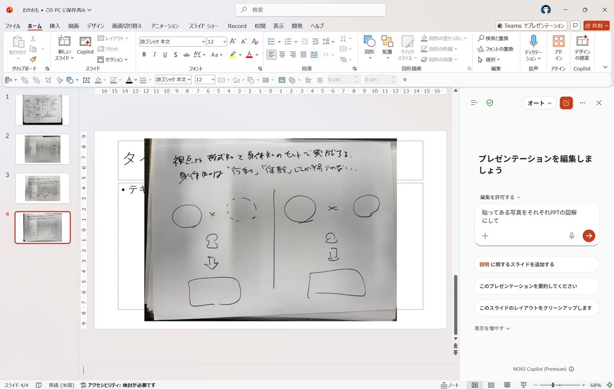 toyomane's tweet photo. 手書きの図からパワポの図に変換するやつ、パワポに直接ベタ貼りしてパワポのCopilotでやるのが精度高そう https://t.co/MvfqmaWMFO
