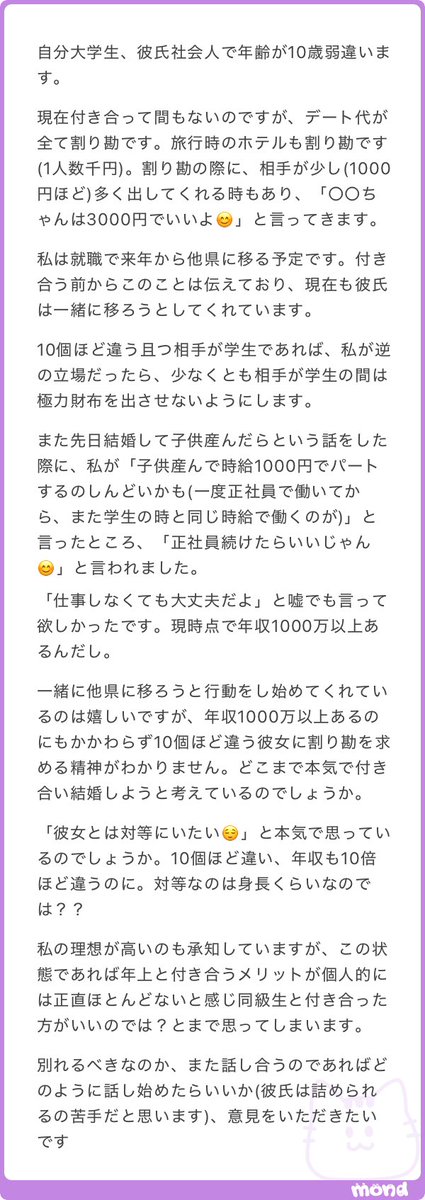___mobko____'s tweet photo. 10歳ほど年上で年収も10倍ある社会人彼氏とのデート代が全て割り勘です https://t.co/oofZMVNDBG