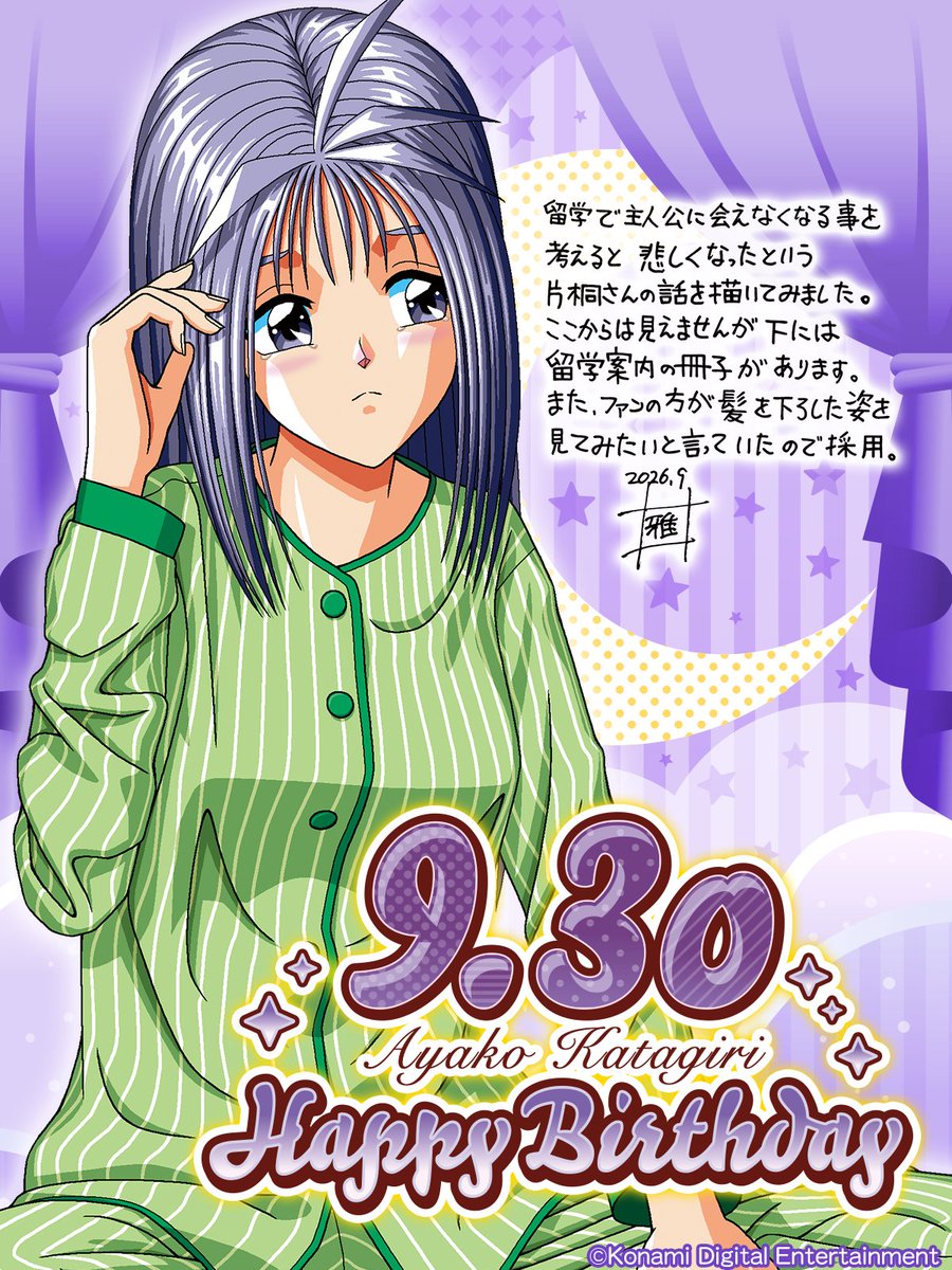 tokimeki573's tweet photo. 9月30日は、片桐彩子さんのお誕生日です。
HAPPY BIRTHDAY！
イラストは、こくら雅史 @MiyaPale さん描きおろしです！
#ときメモ https://t.co/mPSwQvhisL