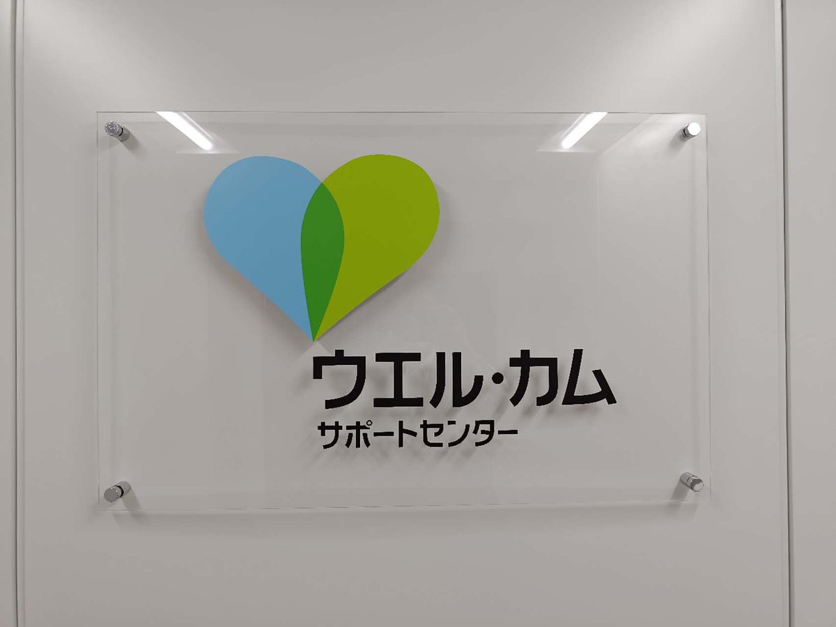 zafree_jp's tweet photo. 本日、都内の販売店のウエル・カムサポートセンター様にて打ち合わせ。ケアシャワーの見本品を設置いただいております(*^^*)ご検討中の方はぜひお気軽にお問い合わせ下さい\(^o^)/ #ウエル・カムサポートセンター #ZAFREE #ケアシャワー #前広便座 #オストメイト #座り排尿 #陰部洗浄 https://t.co/eouGHNo8bA