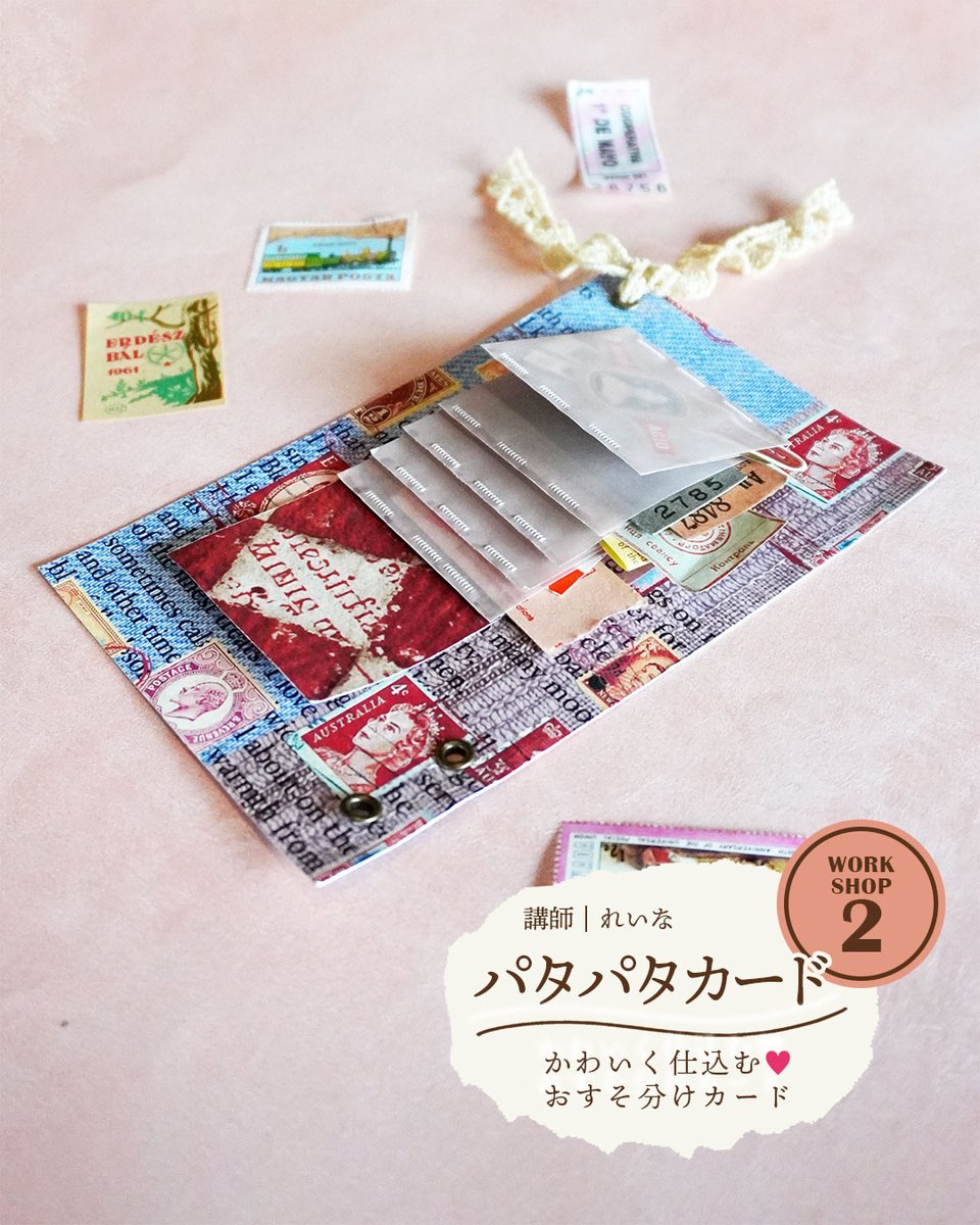 thanks_things's tweet photo. 出版を記念して開催する、第3回JCJ mini✨（ジャンクジャーナルクラブジャパンミニ）

本日は、期間中に開催するワークショップの詳細をお知らせします！

✂--------------ｷﾘﾄﾗﾅｲﾃﾞ----------------

日　時：10/31(土)

時　間：各ワークショップ2回開催
　　　　前半　13:00~14:00
　　　　後半　14:30~15:30

料　金：1種類のみ　4,000円(税込)
　　　　2種類　　　7,000円(税込)

場　所：予約確定した方に連絡
　　　　（蔵前駅周辺）

持ち物：はさみ、カッター、カッターマット、定規
＊お手持ちがない場合はお気軽にご相談ください

予約：後日、予約フォームをお知らせいたします
※2種類を予約される場合は、それぞれ別の時間帯でご予約ください

予約開始：10/11(日) \\ 大事 //

▽▽▽▽▽▽▽▽▽▽▽▽▽▽▽▽▽▽

【WORKSHOP❶】講師｜Amelie

綴じる楽しみ
ー古い紙を束ねて作るジャンクジャーナルー

古い紙、味わいのある紙、好きな素材を少しずつ集めて、世界にひとつだけの「自分の一冊」を作ってみませんか？
「何を揃えたらいいのかわからない」
「どこから始めればいいの？」という方におすすめの初心者向けのワークショップです。
今回は、綴じやすいA5サイズに、古い紙やヴィンテージ感のある素材を束ね、基本の糸綴じで一冊のジャーナルに仕立てます。

▽▽▽▽▽▽▽▽▽▽▽▽▽▽▽▽▽▽

【WORKSHOP❷】講師｜れいな

かわいく仕込む❤おすそ分けカード

小さいおすそ分けが入るポケット付きパタパタカードを一緒に作りましょう！
カードとしても、おすそ分けファイルとしても活用できます🙆‍♀️🙆‍♀️
⚠️初心者の方でも簡単に作れます
※デザインペーパー.コラージュ用品ははこちらで用意しますが、お気に入りのものがありましたら、是非ご持参くださいませ✨

✂--------------ｷﾘﾄﾗﾅｲﾃﾞ----------------

今回、枠に余裕がございます

近場の方も、遠方の方もぜひこの機会にご参加下さいませ～✨