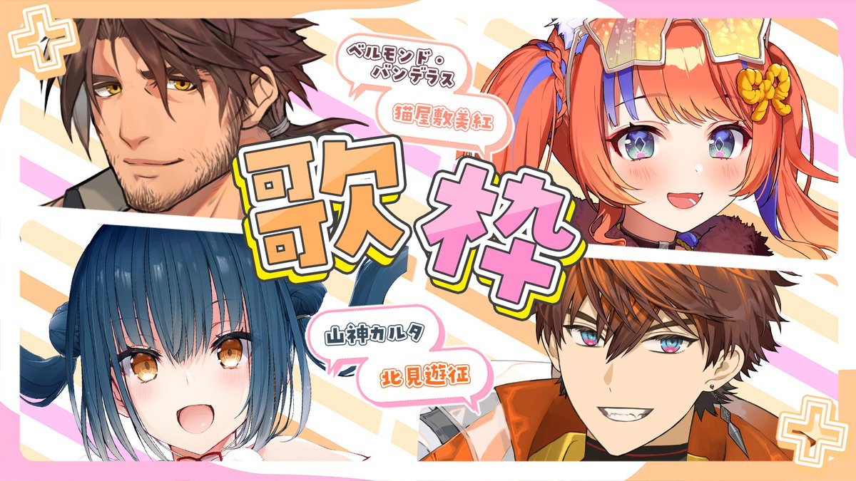 Nekoyashiki_39's tweet photo. ⋱ 📢配信告知 ⋰

✦9月30日 18:00〜
✦コラボ歌枠🎤ˊ˗

のぉそうりぃの皆さまと楽しく歌う〜〜☺️🙌

✯┊https://t.co/hAMvJ1cfqK https://t.co/8ITei9eTmZ